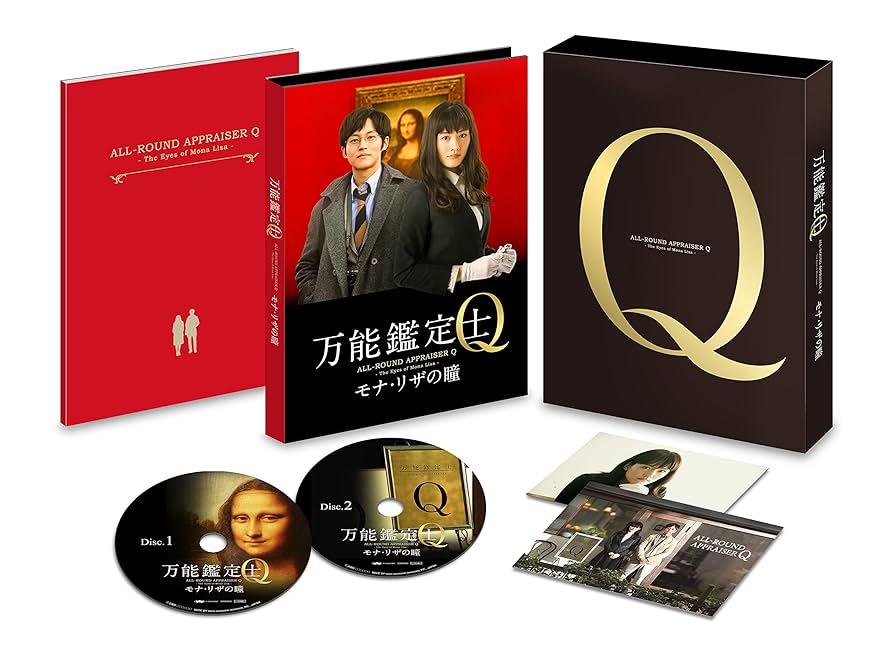 ブルーレイ新品 万能鑑定士Q モナ・リザの瞳 Amazon.co.jp: 万能鑑定士Q ―モナ・リザの瞳- Blu-ray